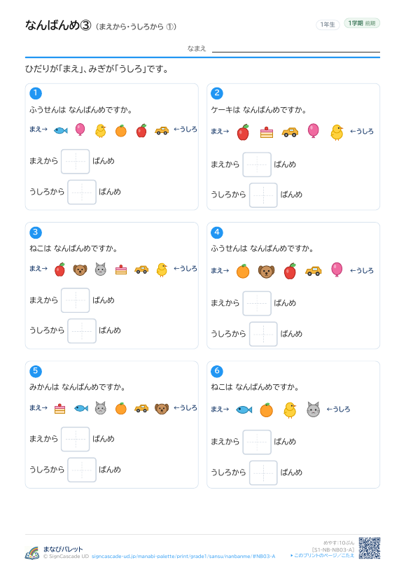 なんばんめ③ まえから・うしろから ① プレビュー