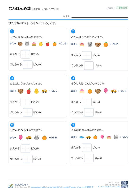 なんばんめ③ まえから・うしろから ② プレビュー