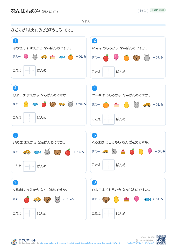 なんばんめ④ まとめ ① プレビュー