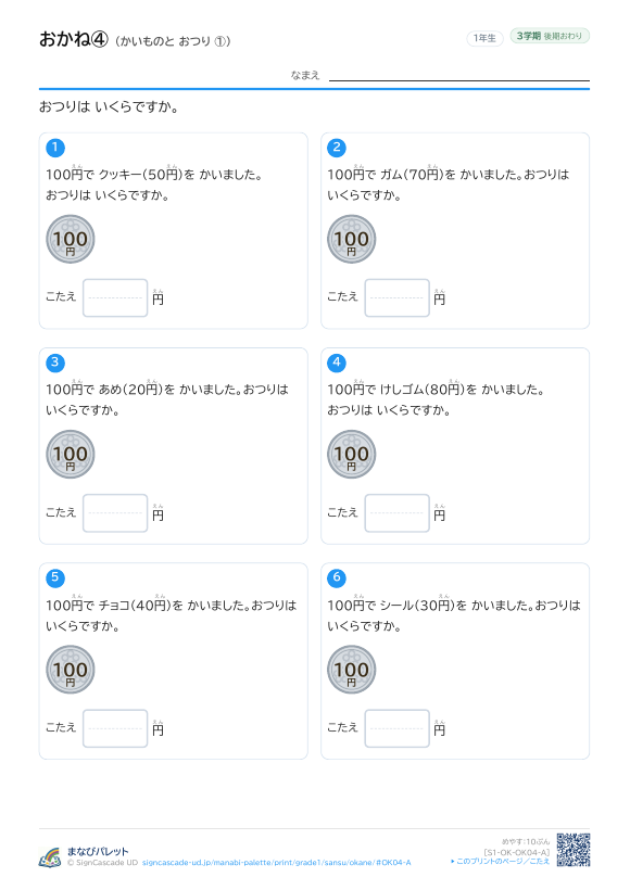 おかね④ かいものと おつり ① プレビュー