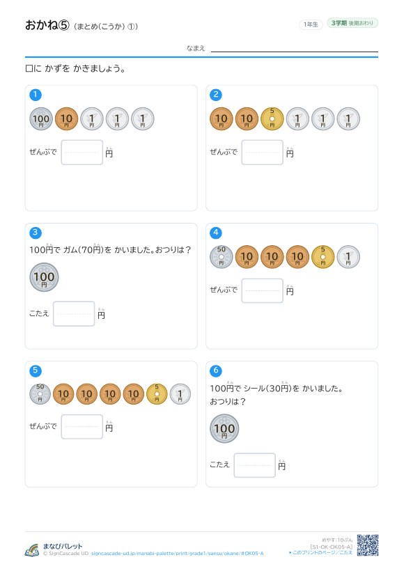 おかね⑤ まとめ（こうか） ① プレビュー