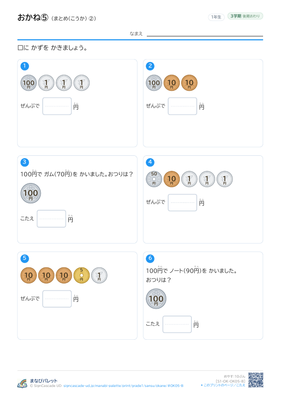 おかね⑤ まとめ（こうか） ② プレビュー