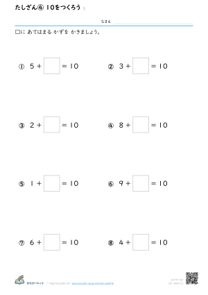 たしざん④ 10をつくろう ③ プレビュー