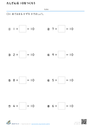 たしざん④ 10をつくろう ⑩ プレビュー