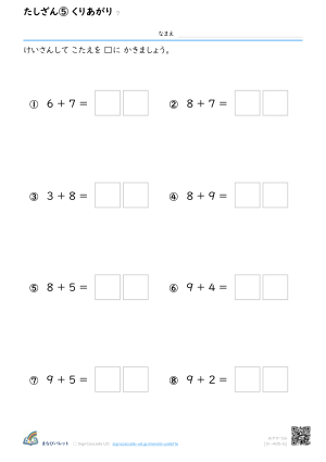 たしざん⑤ くりあがり ⑦ プレビュー