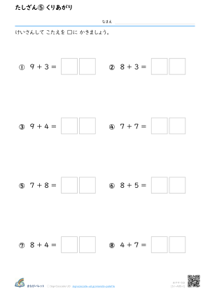 たしざん⑤ くりあがり ⑨ プレビュー