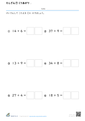 たしざん⑦ くりあがり ③ プレビュー