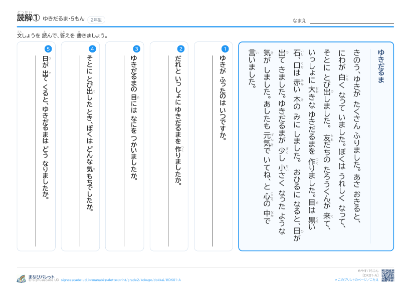 読解①　ゆきだるま プレビュー