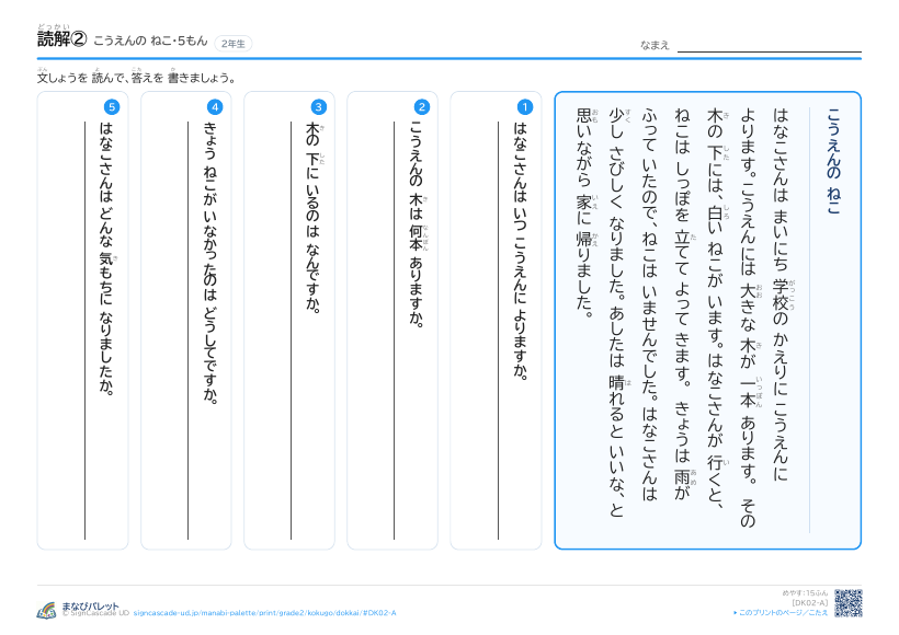 読解②　こうえんの ねこ プレビュー