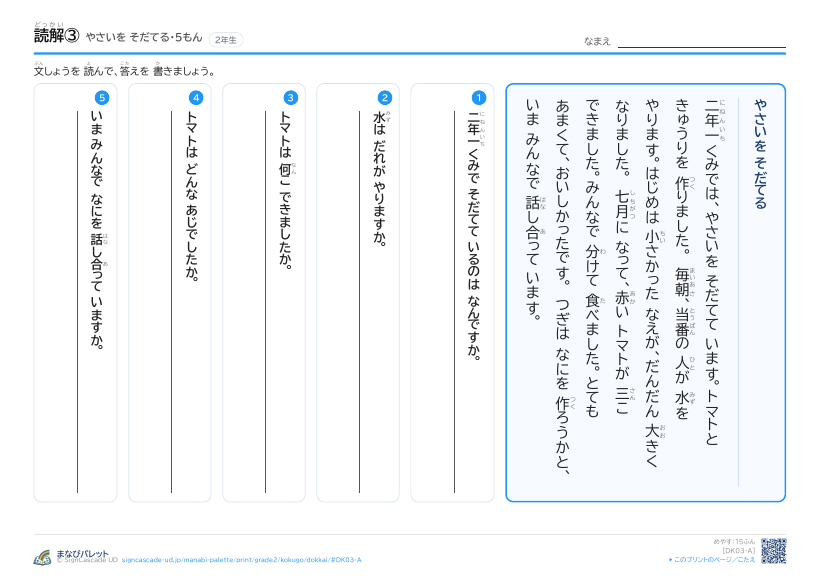 読解③　やさいを そだてる プレビュー