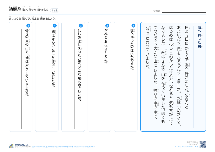 読解④　海へ 行った 日 プレビュー