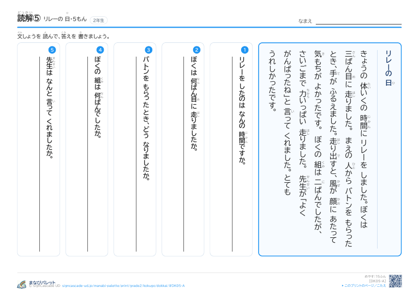 読解⑤　リレーの 日 プレビュー