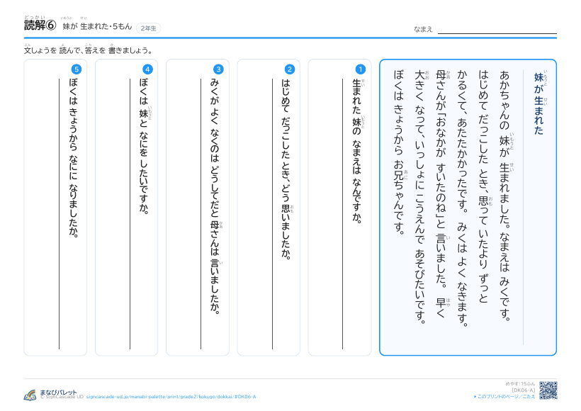 読解⑥　妹が 生まれた プレビュー