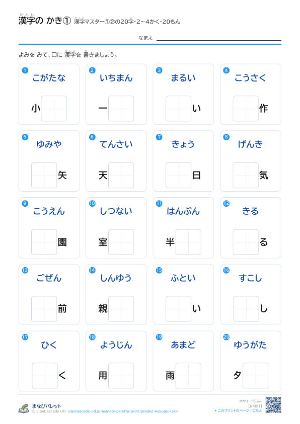 漢字の かき①　漢字マスター①②の20字　2〜4かく・20もん プレビュー