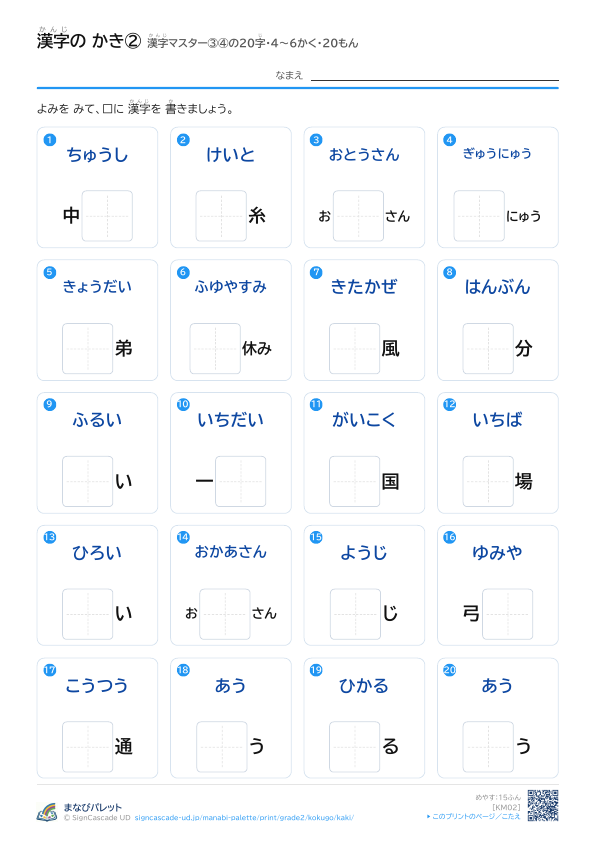 漢字の かき②　漢字マスター③④の20字　4〜6かく・20もん プレビュー