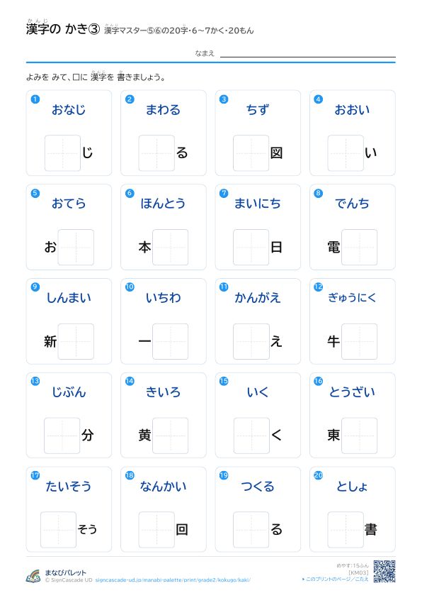 漢字の かき③　漢字マスター⑤⑥の20字　6〜7かく・20もん プレビュー
