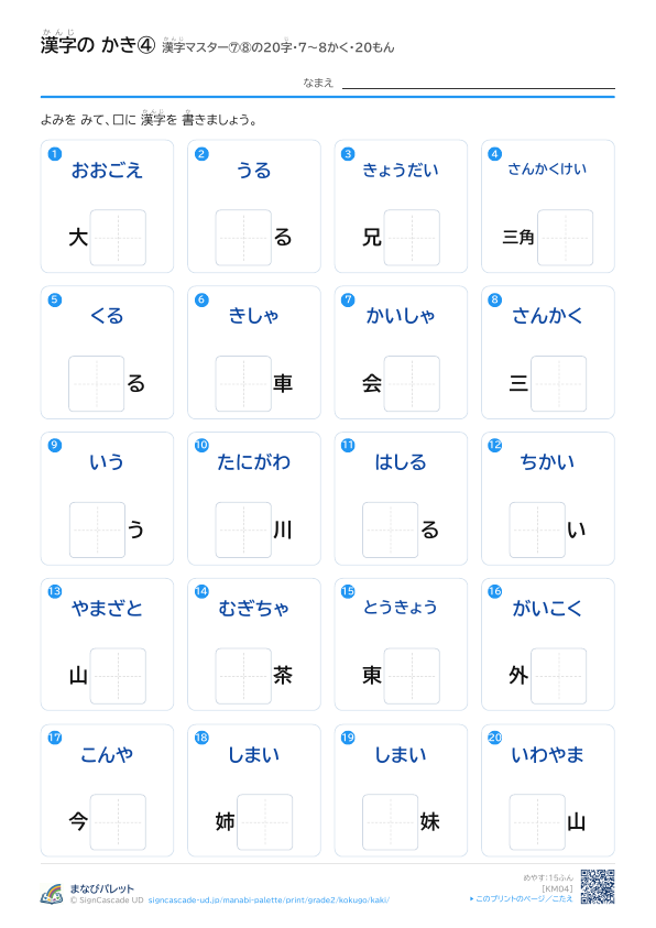 漢字の かき④　漢字マスター⑦⑧の20字　7〜8かく・20もん プレビュー
