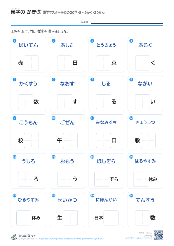 漢字の かき⑤　漢字マスター⑨⑩の20字　8〜9かく・20もん プレビュー