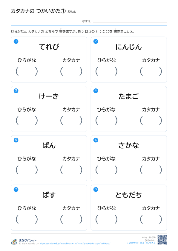 カタカナの つかいかた ① プレビュー