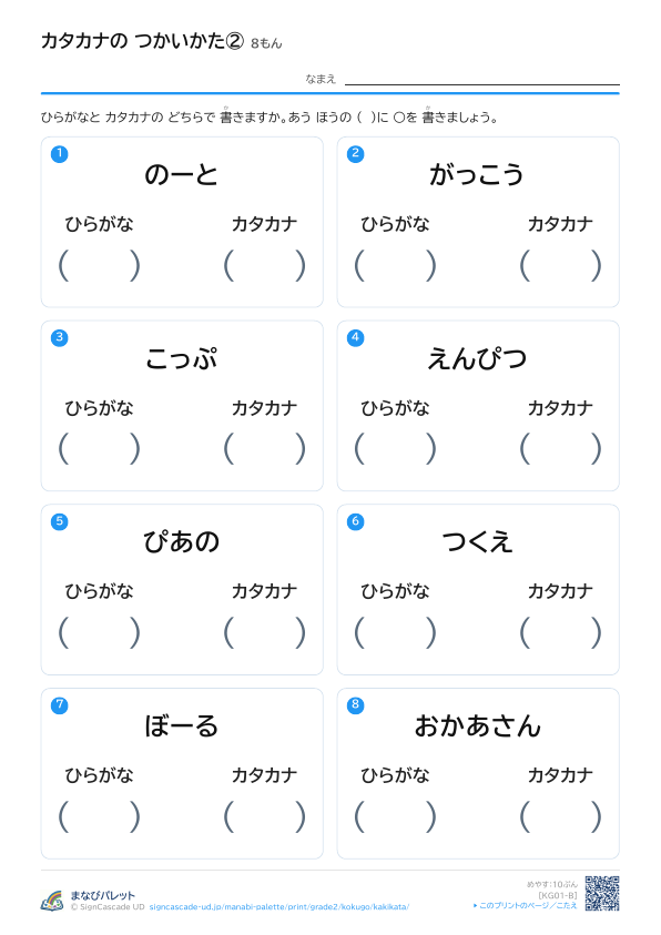 カタカナの つかいかた ② プレビュー