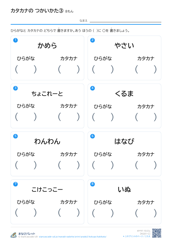 カタカナの つかいかた ③ プレビュー
