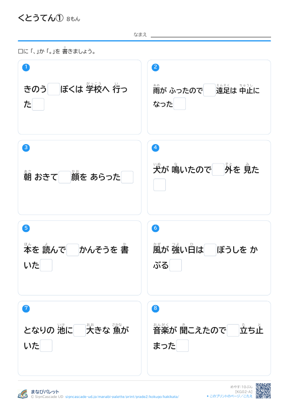 くとうてん（、。） ① プレビュー