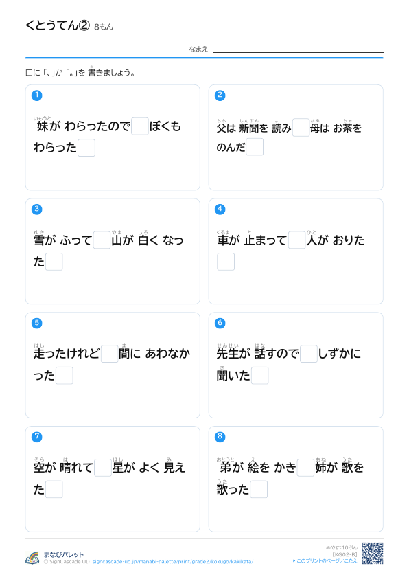くとうてん（、。） ② プレビュー