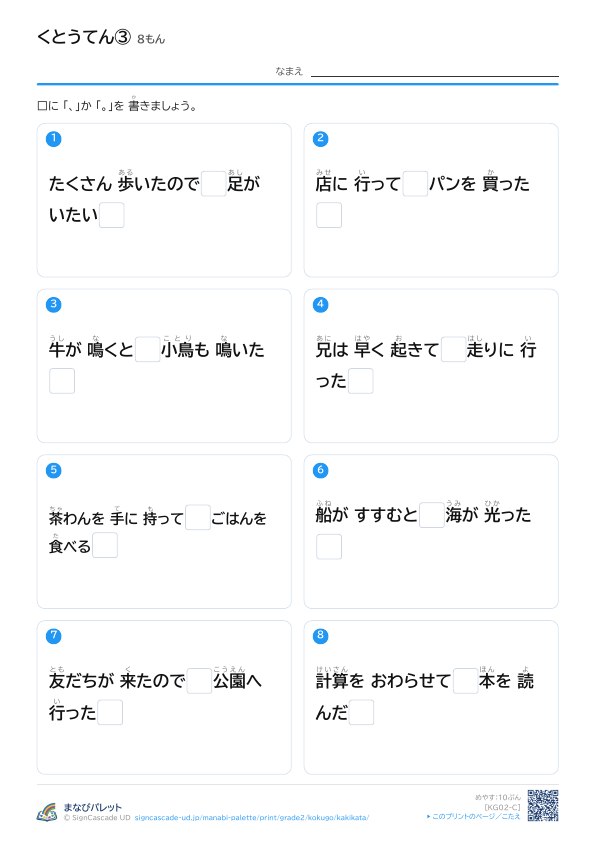 くとうてん（、。） ③ プレビュー