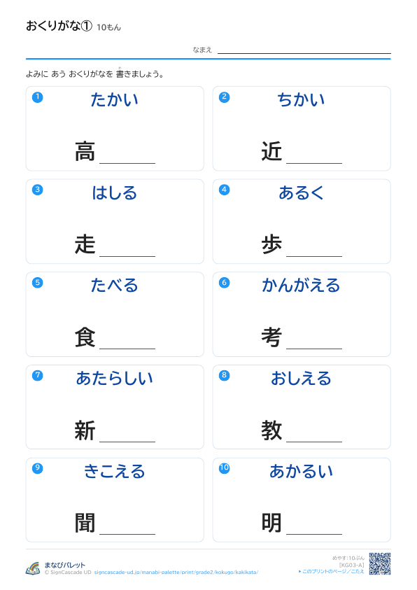 おくりがな ① プレビュー