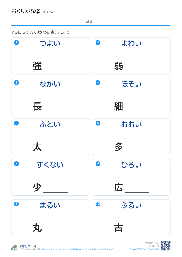 おくりがな ② プレビュー