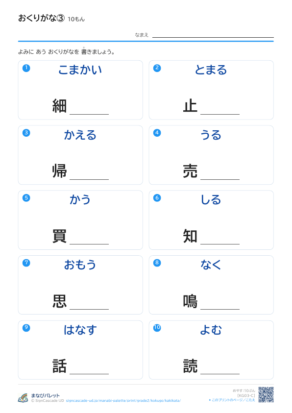 おくりがな ③ プレビュー