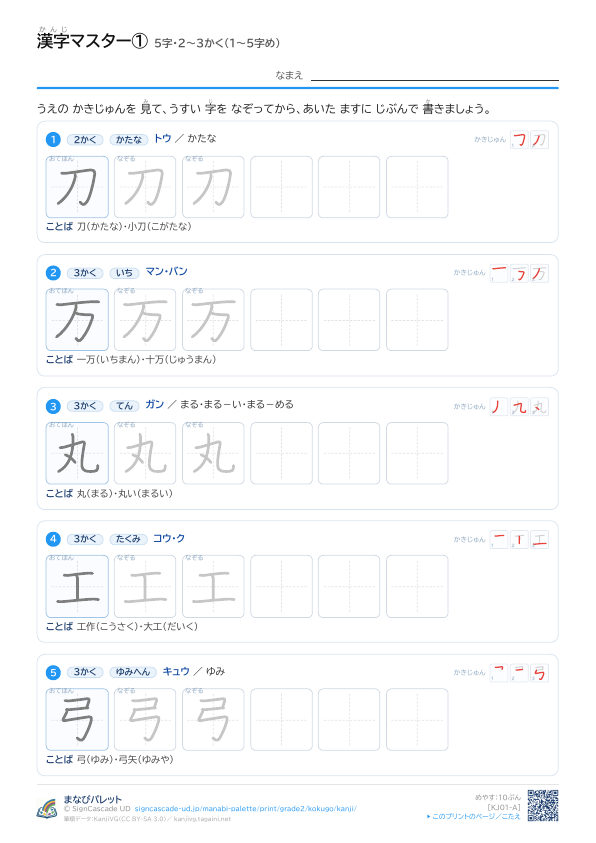 漢字マスター①　5字・2〜3かく（1〜5字め） プレビュー