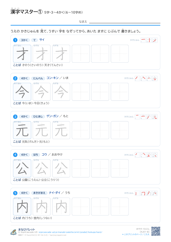 漢字マスター①　5字・3〜4かく（6〜10字め） プレビュー