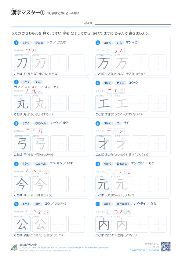 漢字マスター①　10字まとめ・2〜4かく プレビュー