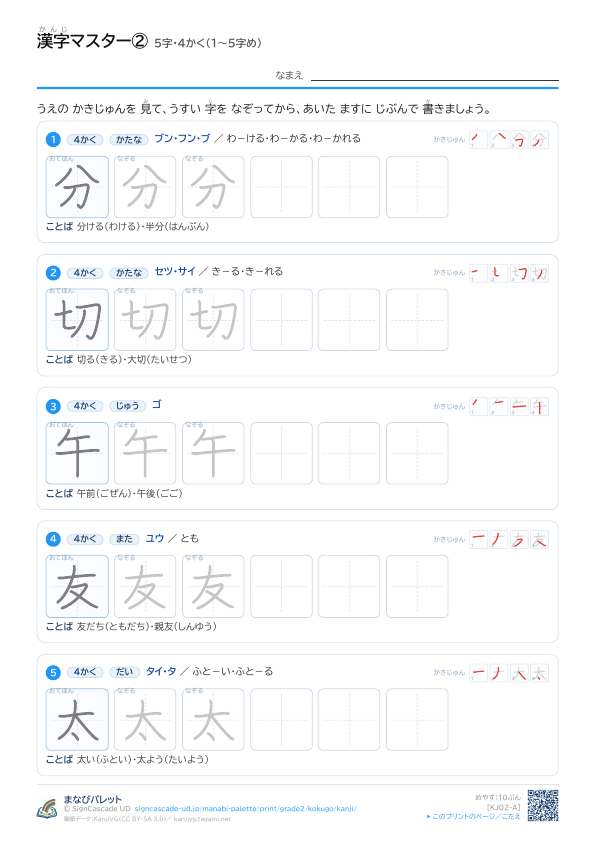 漢字マスター②　5字・4かく（1〜5字め） プレビュー