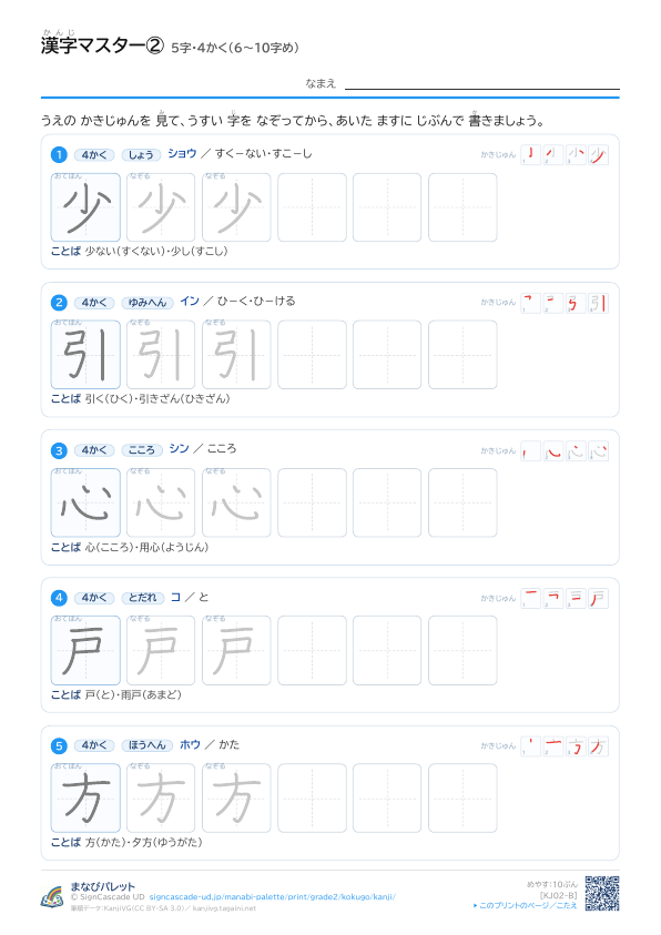 漢字マスター②　5字・4かく（6〜10字め） プレビュー