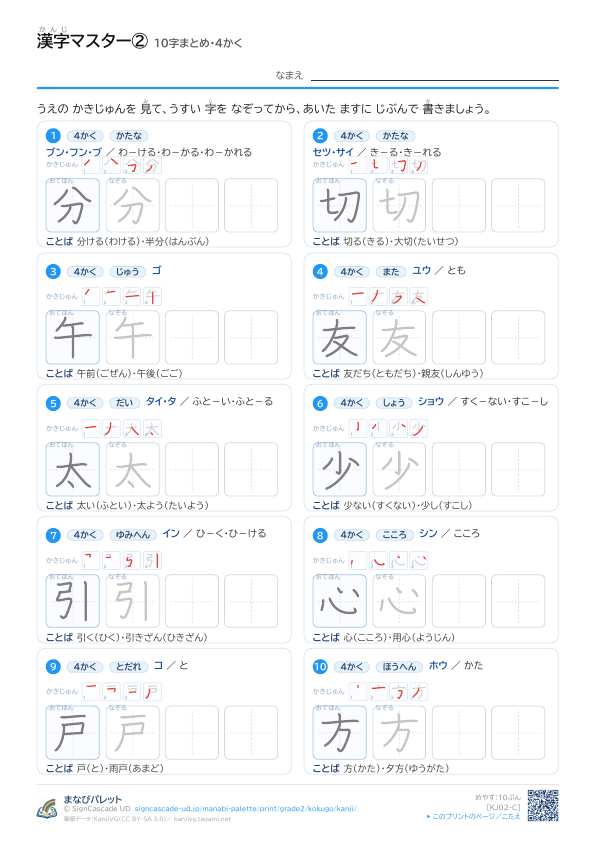 漢字マスター②　10字まとめ・4かく プレビュー