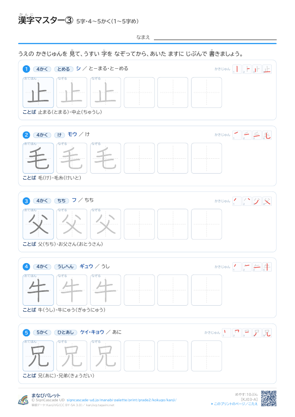 漢字マスター③　5字・4〜5かく（1〜5字め） プレビュー