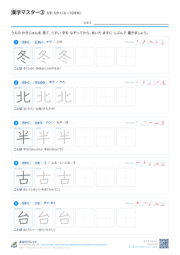 漢字マスター③　5字・5かく（6〜10字め） プレビュー