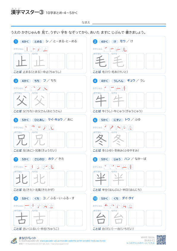 漢字マスター③　10字まとめ・4〜5かく プレビュー