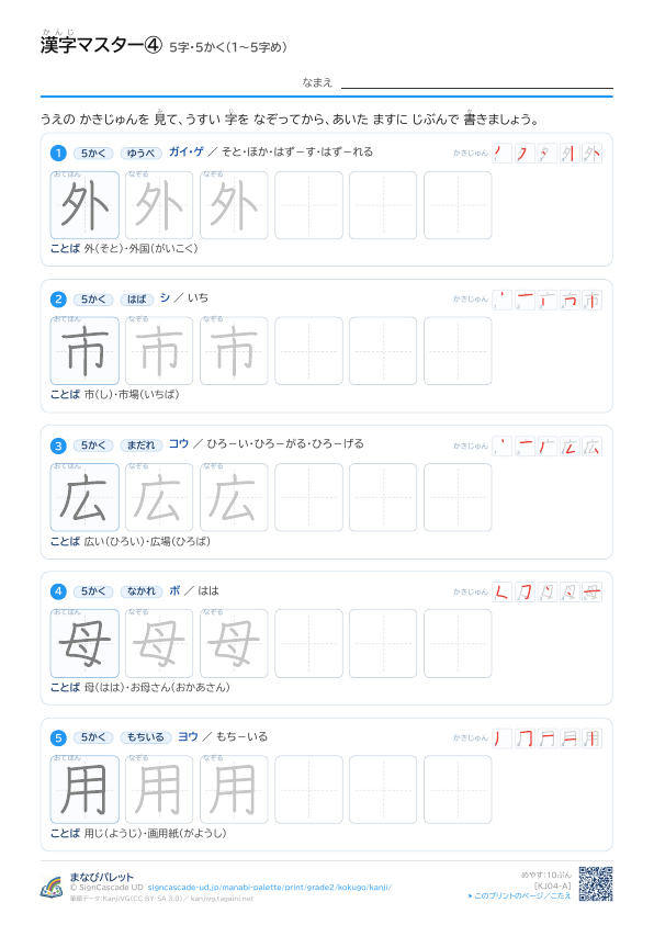 漢字マスター④　5字・5かく（1〜5字め） プレビュー