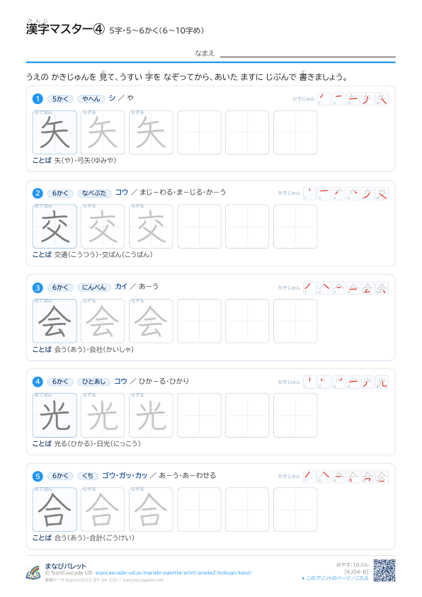 漢字マスター④　5字・5〜6かく（6〜10字め） プレビュー