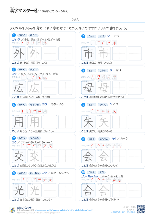 漢字マスター④　10字まとめ・5〜6かく プレビュー