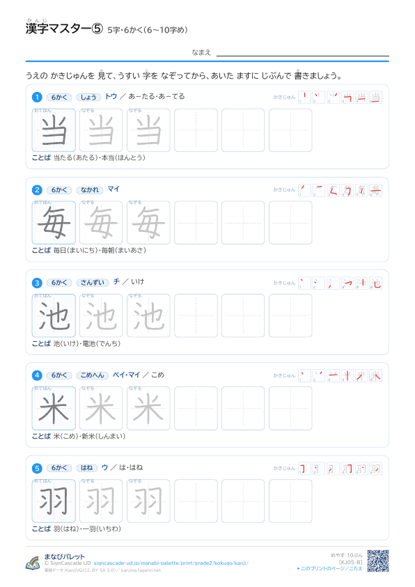 漢字マスター⑤　5字・6かく（6〜10字め） プレビュー