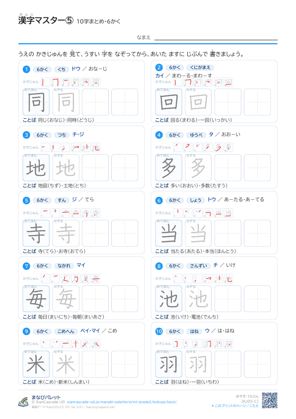 漢字マスター⑤　10字まとめ・6かく プレビュー