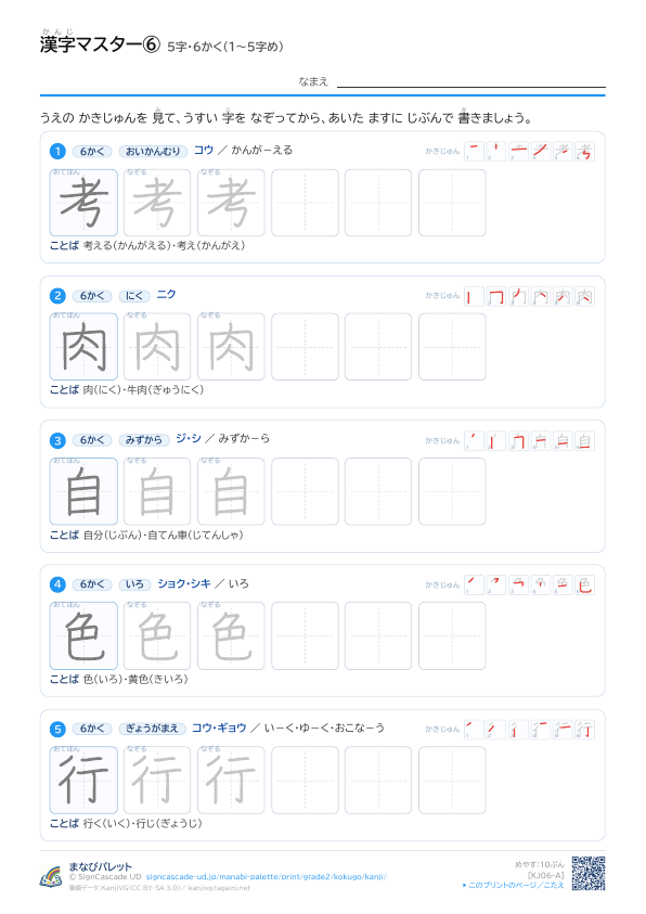 漢字マスター⑥　5字・6かく（1〜5字め） プレビュー