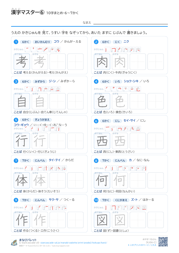 漢字マスター⑥　10字まとめ・6〜7かく プレビュー