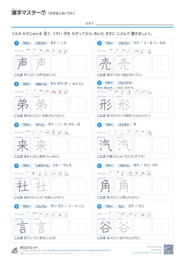漢字マスター⑦　10字まとめ・7かく プレビュー
