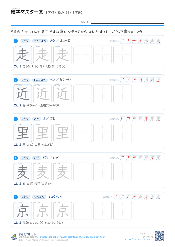 漢字マスター⑧　5字・7〜8かく（1〜5字め） プレビュー
