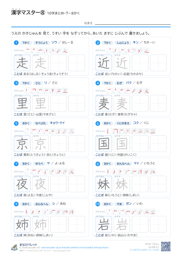 漢字マスター⑧　10字まとめ・7〜8かく プレビュー